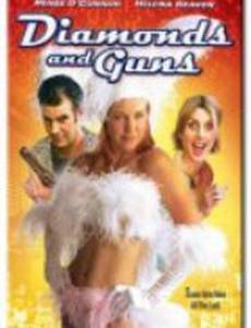 Стволы и бриллианты (видео)