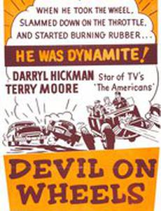 Дьявол на колесах
