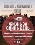 Постер из фильма "Жизнь за один день" - 1