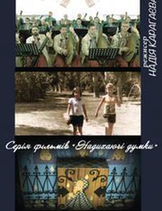 Надихаючі думки