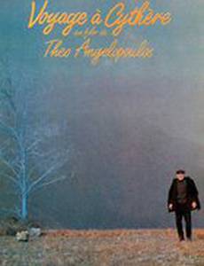 Путешествие на Китеру