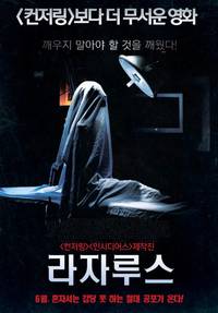 Постер Эффект Лазаря