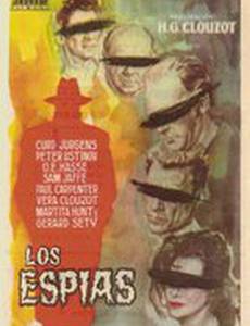 Шпионы