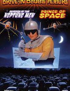 Вторжение с Нептуна