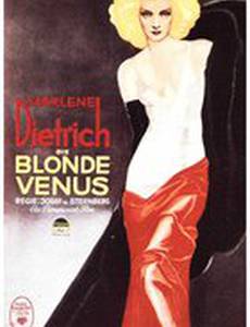 Белокурая Венера