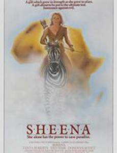 Шина – королева джунглей