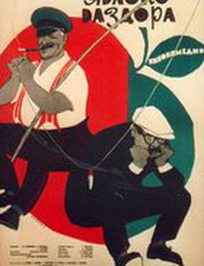 Яблоко раздора