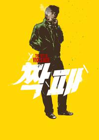 Постер Город насилия