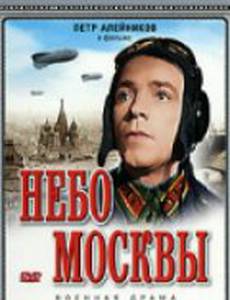 Небо Москвы