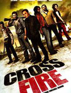 Перекрестный огонь