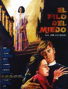 Края страха