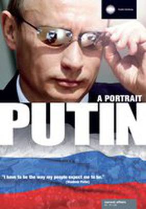 Я, Путин. Портрет