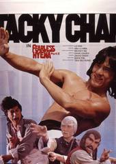 Бесстрашная гиена 2