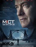 Постер из фильма "Мост шпионов" - 1