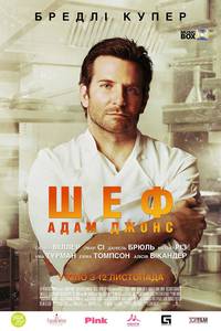 Постер Шеф Адам Джонс