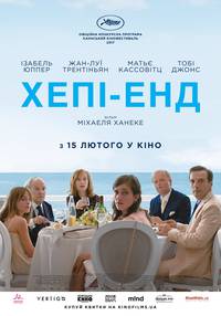 Постер Хэппи-энд