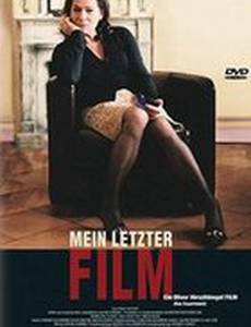 Мой последний фильм