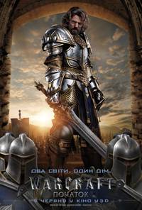 Постер Варкрафт (Warcraft: Начало)