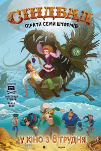 Постер Синдбад. Пираты семи штормов