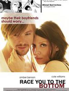 Кто первый к заднице прильнет