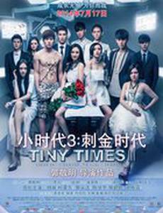 Маленькие времена 3