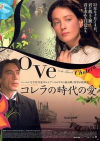 Постер Любовь во время холеры