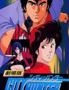 Городской охотник