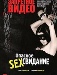 Запретное видео (видео)