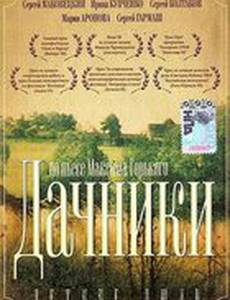 Летние люди