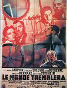 Мир содрогнется