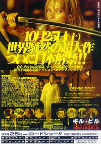 Постер Убить Билла