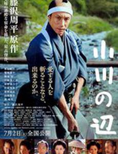 У края реки