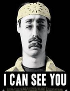 Я вижу тебя