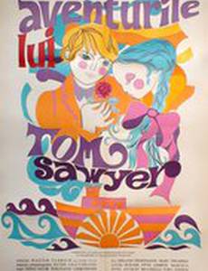 Приключения Тома Сойера (мини-сериал)