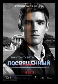 Постер Посвященный