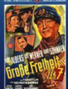 Улица Большая свобода, 7