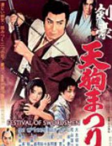 Фестиваль меченосцев