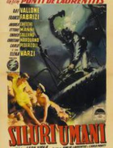 Люди-торпеды