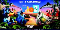Постер Рио 2