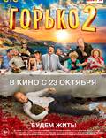 Постер из фильма "Горько! 2" - 1