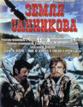 Постер из фильма "Земля Санникова" - 1