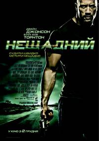 Постер Быстрее пули