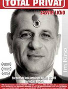 Совершенно лично