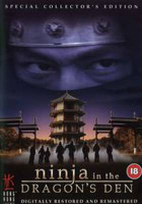 Ниндзя в логове дракона