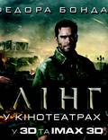 Постер из фильма "Сталинград" - 1