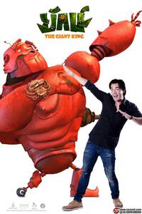 Постер Железяки