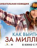 Постер из фильма "Как выйти замуж за миллиардера" - 1