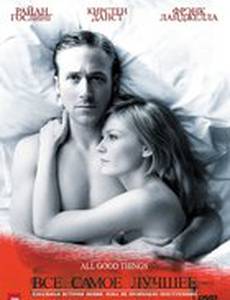 Все самое лучшее