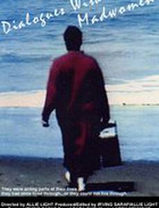 Диалоги с сумасшедшими женщинами