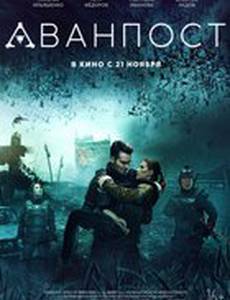 Аванпост